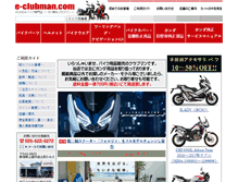 Tablet Screenshot of e-clubman.com